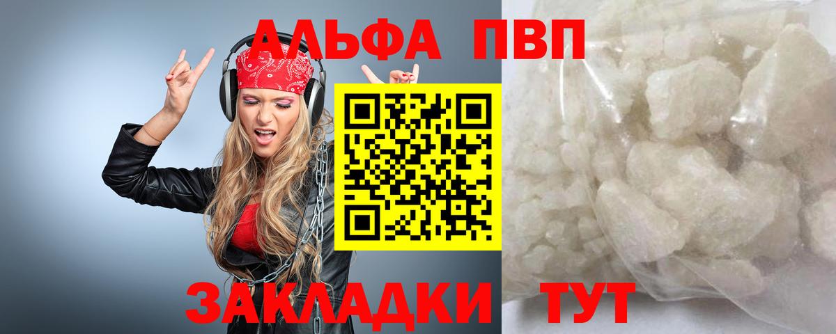 купить  цена  A-PVP кристаллы  А ПВП  Вход с VPN  Alfa_PVP Crystall  Ейск  A PVP СК 