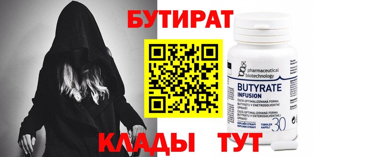 БУТИРАТ жидкий экстази  Вход с VPN  Ейск 