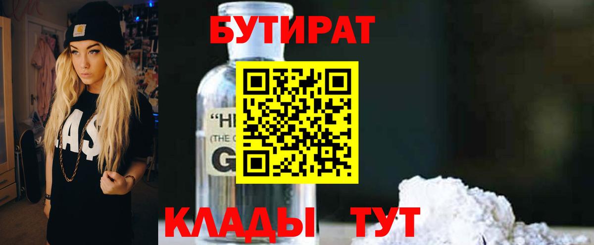 Бутират бутандиол Ейск