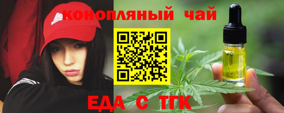 Печенье с ТГК марихуана  Вход с VPN  Ейск 