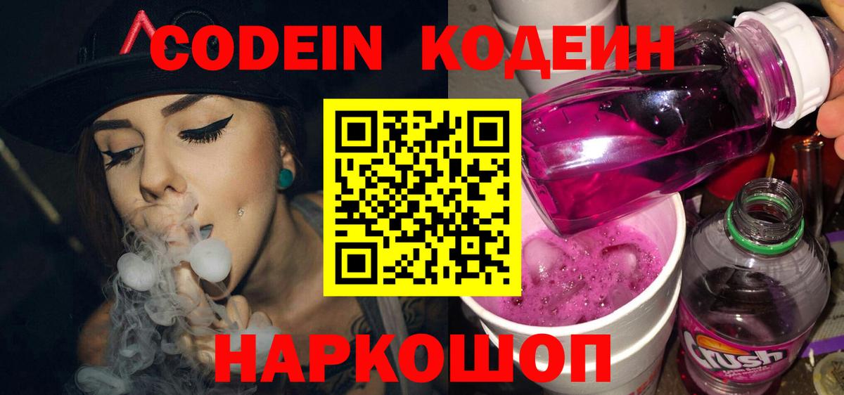 Codein Purple Drank Ейск
