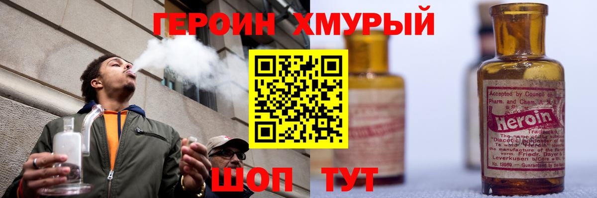 Ейск  ГЕРОИН герыч  ГЕРОИН  Вход с VPN 