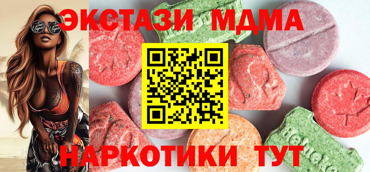MDMA Molly  Вход с VPN  Ейск  МДМА Molly 