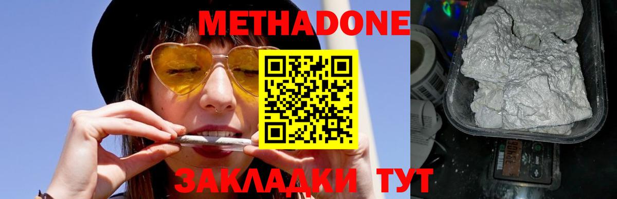 МЕТАДОН кристалл  Вход с VPN  Метадон мёд  Ейск 