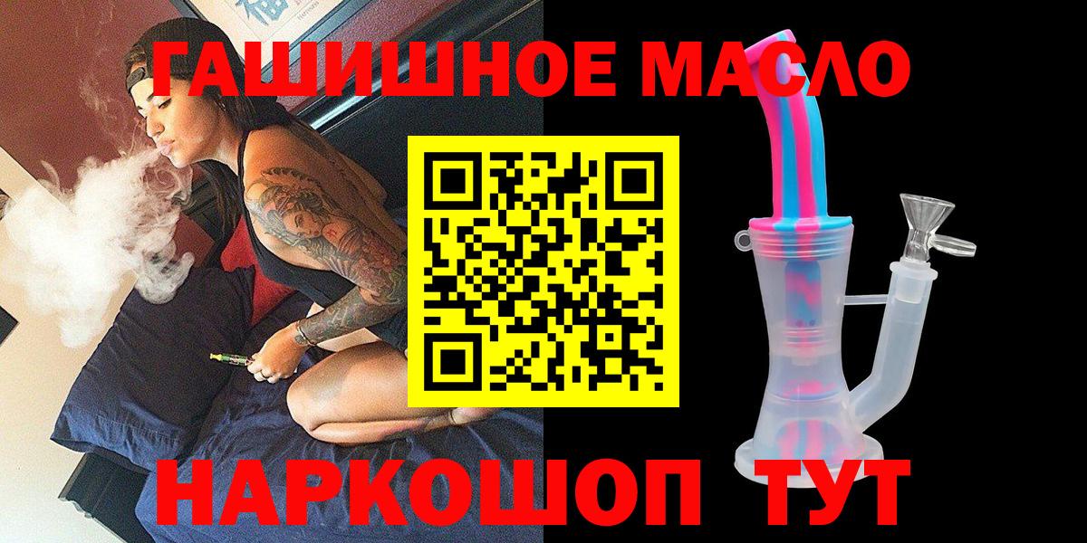 ТГК гашишное масло Ейск